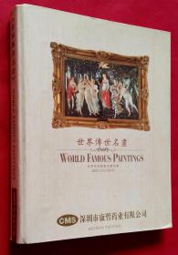 世界传世名画 世界各地馆藏名画欣赏52幅 2002年周历台历 大32开