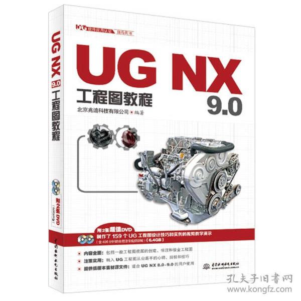 UG NX 9.0工程图教程