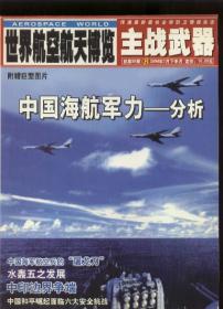 世界航空航天博览 2004 7月下