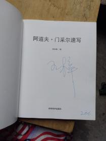 A.门采尔速写/大师经典速写新选系列（有签名）