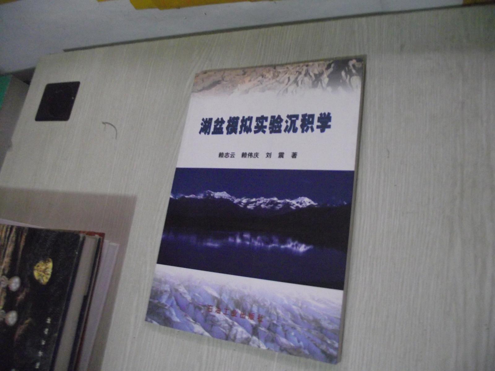 湖盆模擬實(shí)驗(yàn)沉積學(xué)