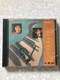 CD 小提琴协奏曲梁山伯与祝英台 余丽娜