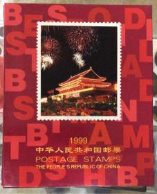 1999年北方邮票年册一本