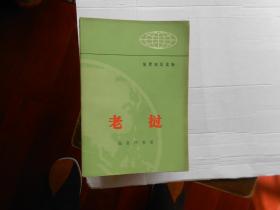 老挝