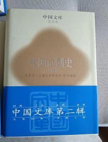 中国京剧史（精装）全六册