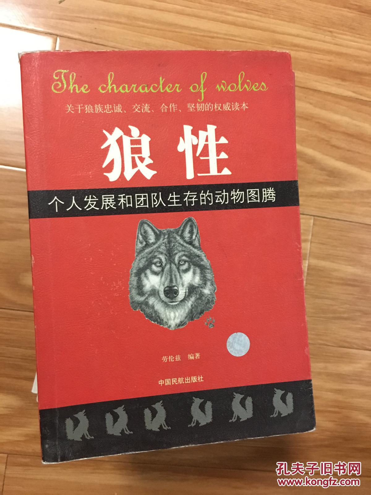 《狼性》经典研究狼性格的书籍！