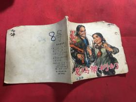 恩玛蒂奶奶 连环画