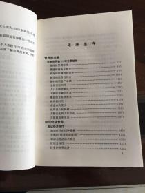 未来生存:通向21世纪的超级文凭