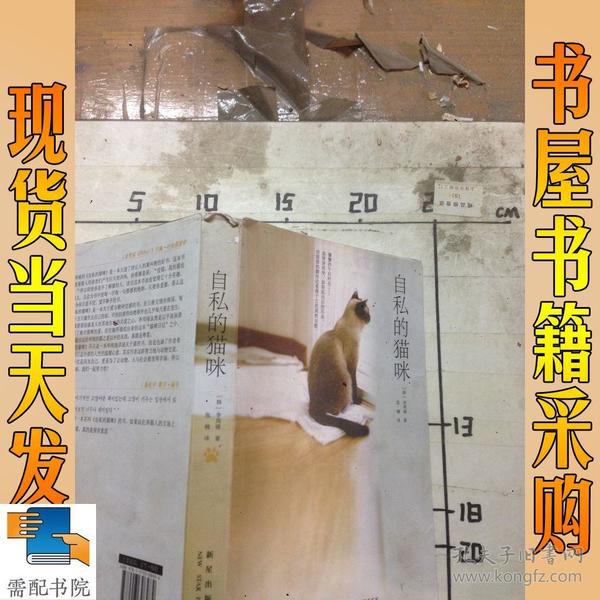 自私的猫咪