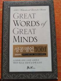 成功名訁1001  韩文版   성공명언1001