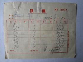 1951年上海东亚旅馆发票（贴印花税票）（税票上加印有-义务劳动，全部利润捐献飞机大炮）