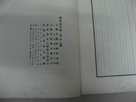 张承吉文集（宋蜀刻本唐人集丛刊）