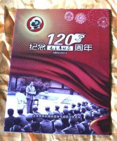 纪念毛主席诞辰120周年（内附多幅珍贵图片）