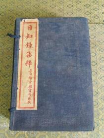 民国16年：顾炎武著《日知录集释》原函6册一套全。（其中日知录集释32卷，附刊误续刊误上下卷），品相极佳