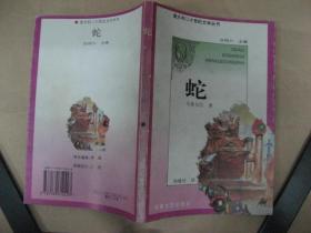 蛇、千方百计、为时已晚、卡不里岛来信（意大利二十世纪文学丛书