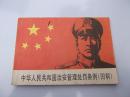 中华人民共和国治安管理处罚条例（图解）