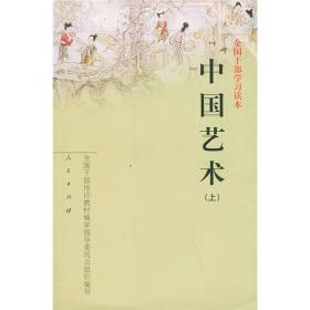 中国艺术（上下册）