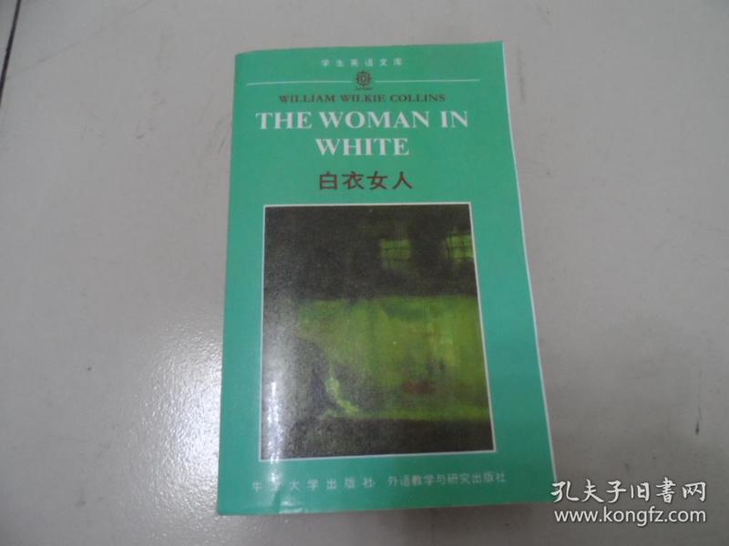 学生英语文库：THE WOMAN IN WHITE 白衣女人 ［英文版］·