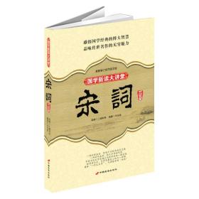 宋词三百首