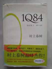 1q84  Book （4月---6月） 村上春树