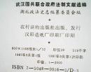 武汉国共联合政府法制文献选编