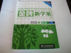 ★【外研版，高中英语】金牌新学案：选修6，后附答案解析。注：部分做过