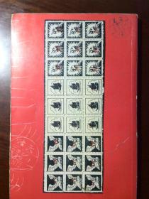 中华人民共和国邮票图鉴（解放区）（1930—1950）（软精装）