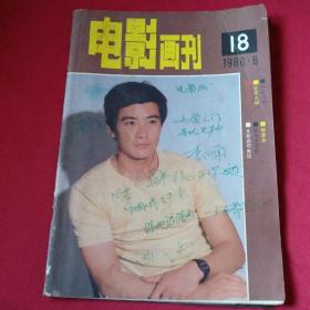 电影画刊1986-6