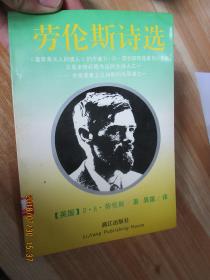 劳伦斯诗选