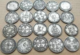 20枚稀有银币银元