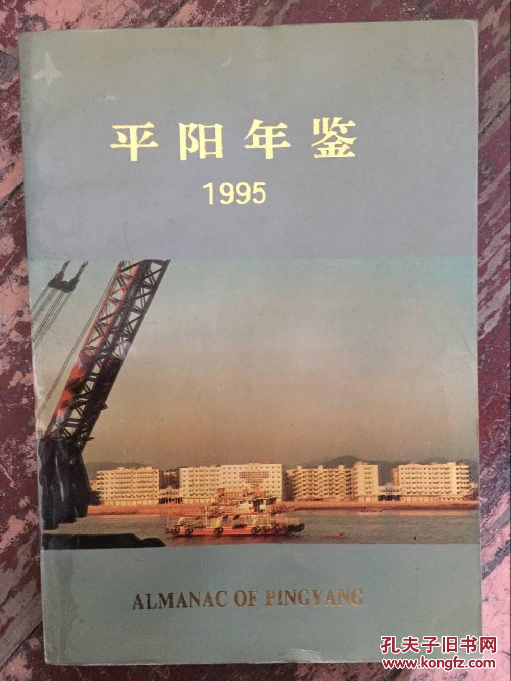 【平阳年鉴（1995）】梅汛期暴雨、计划生育宣传、产权制度改革、第八届县委第三次全会、领导班子建设、有中国特色社会主义理论教育.....