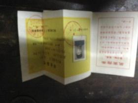 浙江兰溪县中等学校毕业证书
