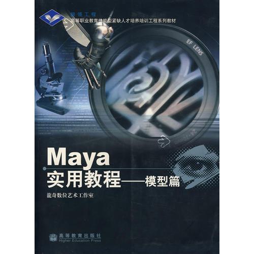 Maya實用教程——模型篇