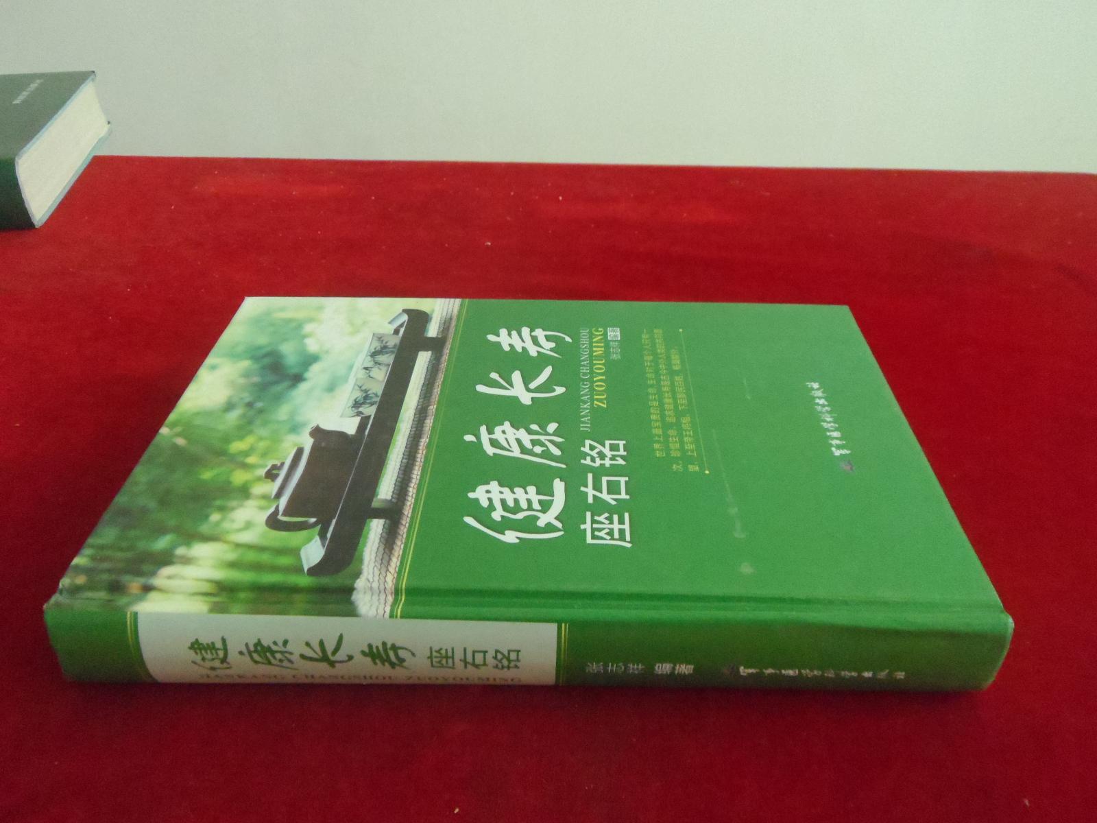 健康长寿座右铭