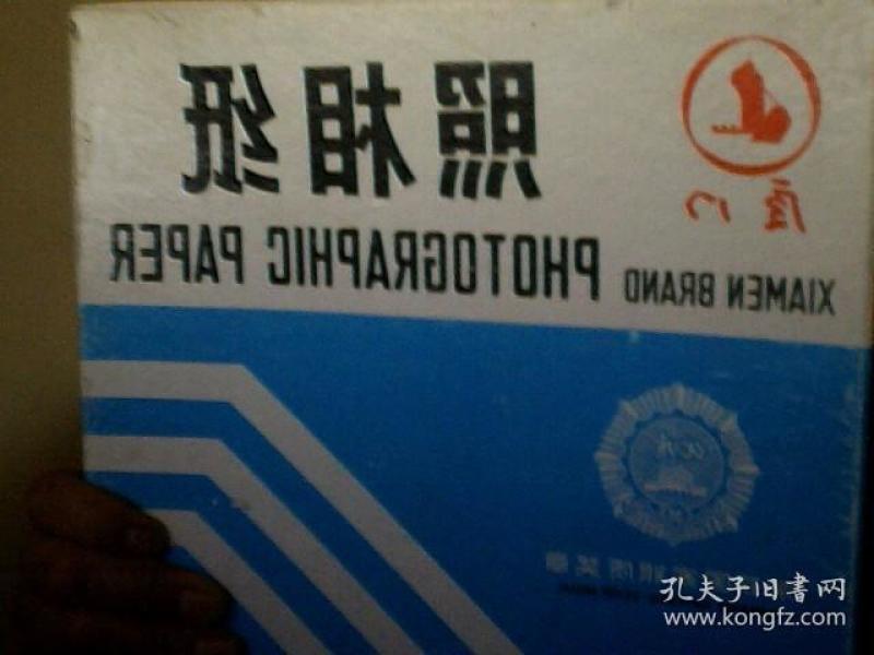 照相纸（一盒余38张·光面萡纸）