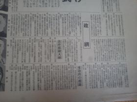 1938年3月28日【大阪朝日新闻 号外】《中支新政权的诞生》：中华民国维新政府历史的成立式，维新政府要员，梁鸿志行政院长相关报道