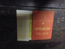 浙江兰溪县中等学校毕业证书