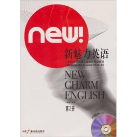 new!新魅力英语