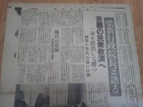 1938年3月28日【大阪朝日新闻 号外】《中支新政权的诞生》：中华民国维新政府历史的成立式，维新政府要员，梁鸿志行政院长相关报道