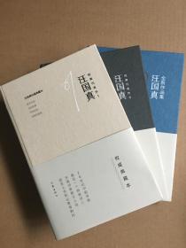 汪国真经典代表作（第一、二册），汪国真全新作品集  毛边未裁