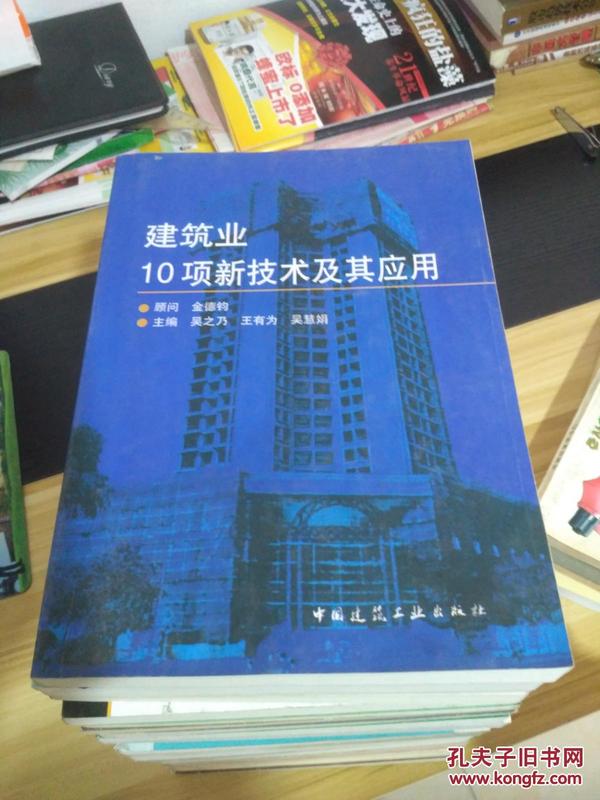 建筑业10项新技术及其应用   一版3印