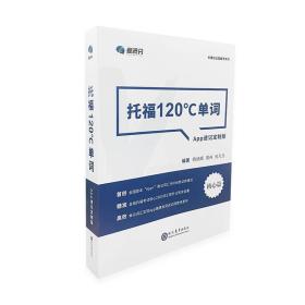 学而思&考满分 托福120°C单词 APP速记定制版