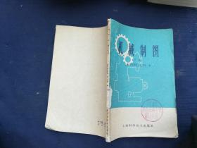 机械制图·下册