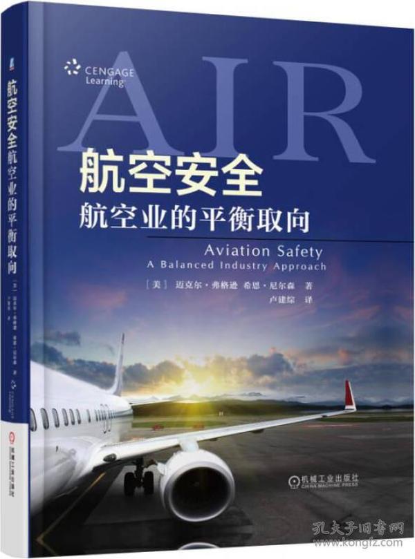 航空安全：航空业的平衡取向