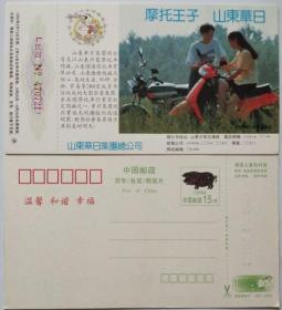 95年（猪年）贺年有奖明信片--山东华日集团企业金卡