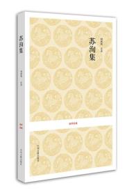 【正版】国学经典丛书：唐宋名家文集·苏洵集