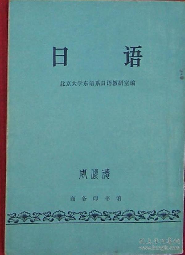 日语（附勘误表）