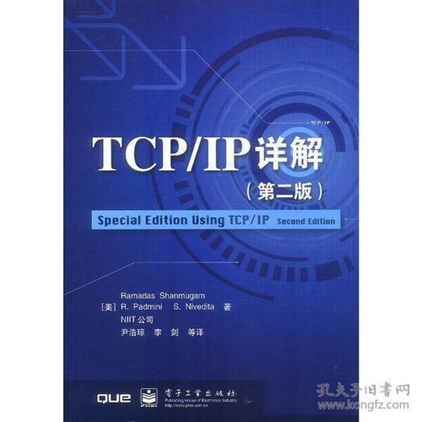 TCP/IP详解(第二版)