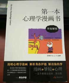 第一本心理学漫画书