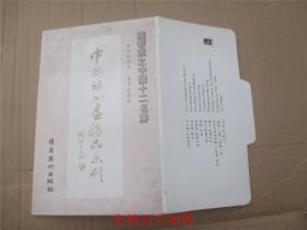 明信片【中国诗书画精品系列】《庞泰嵩之中国十二名胜》共10张.
